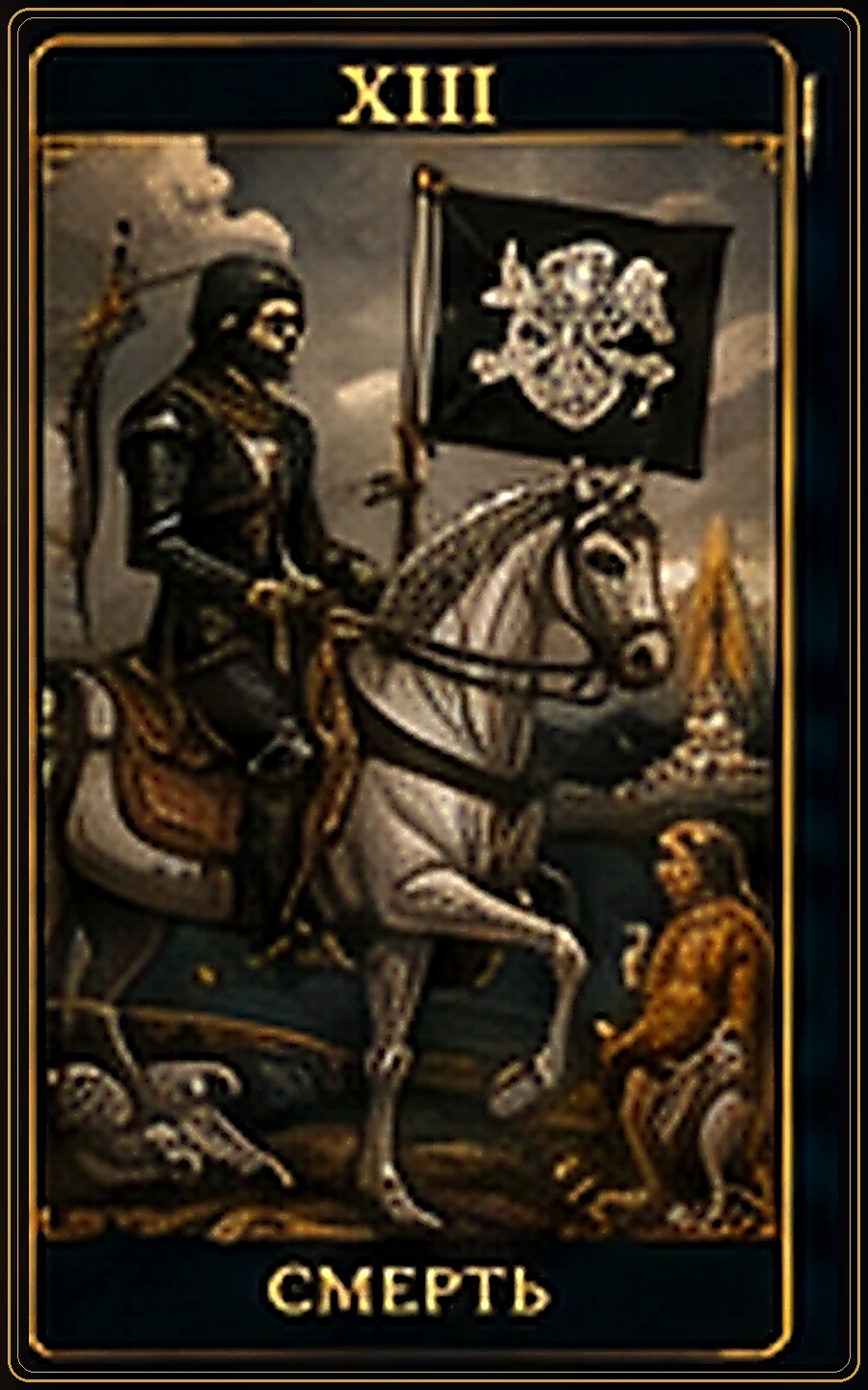 Смерть — изображение карты Таро